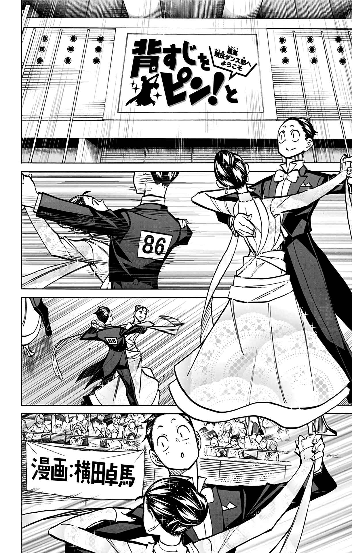 Page 23 Chapter 86 Sesuji wo Pin! to ~Shikakou Kyougi Dance-bu e Youkoso~