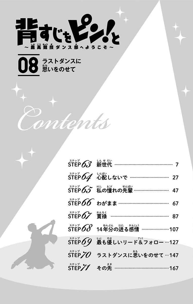 Page 8 Chapter 63 Sesuji wo Pin! to ~Shikakou Kyougi Dance-bu e Youkoso~