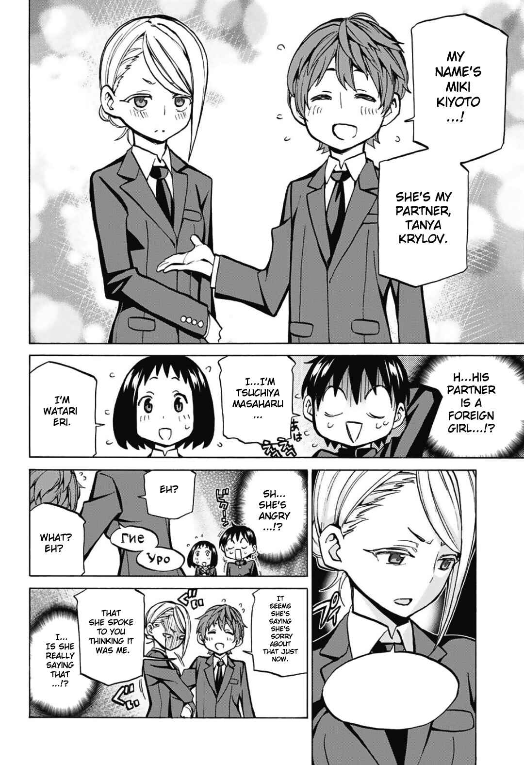 Page 10 Chapter 7 Sesuji wo Pin! to ~Shikakou Kyougi Dance-bu e Youkoso~