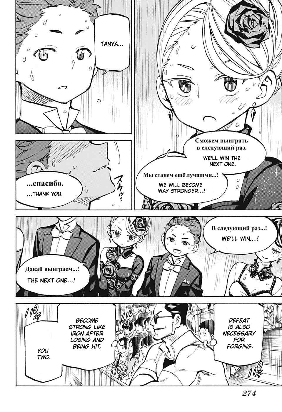 Page 7 Chapter 37 Sesuji wo Pin! to ~Shikakou Kyougi Dance-bu e Youkoso~
