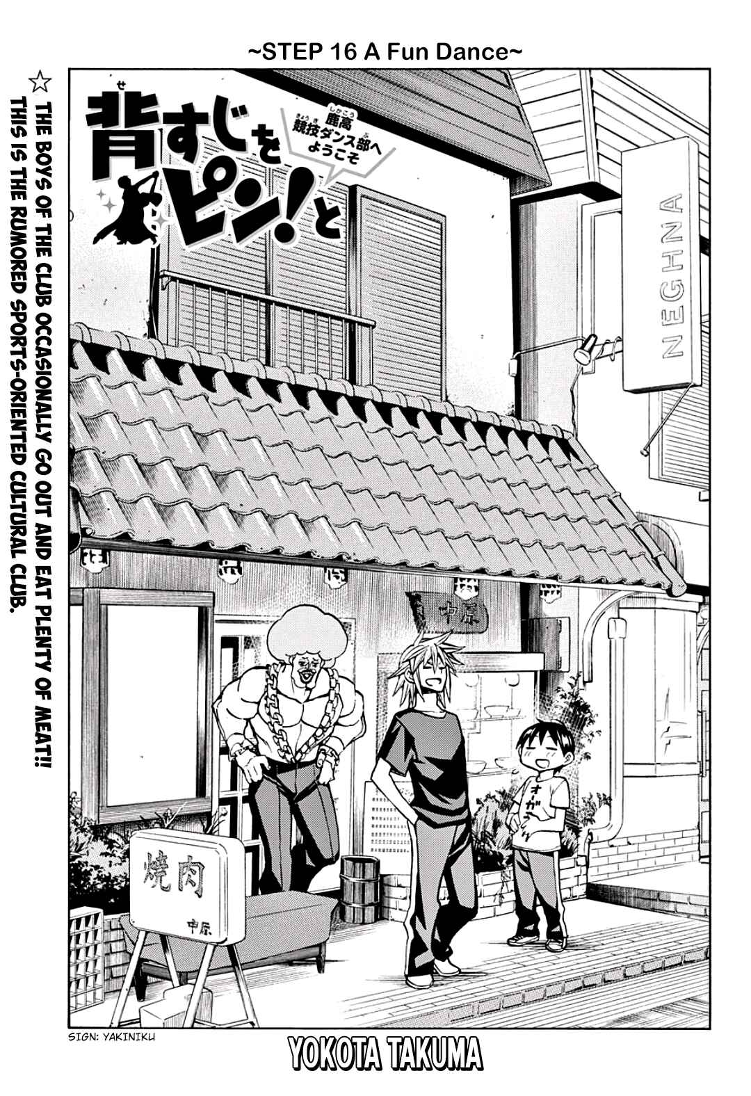 Page 1 Chapter 16 Sesuji wo Pin! to ~Shikakou Kyougi Dance-bu e Youkoso~