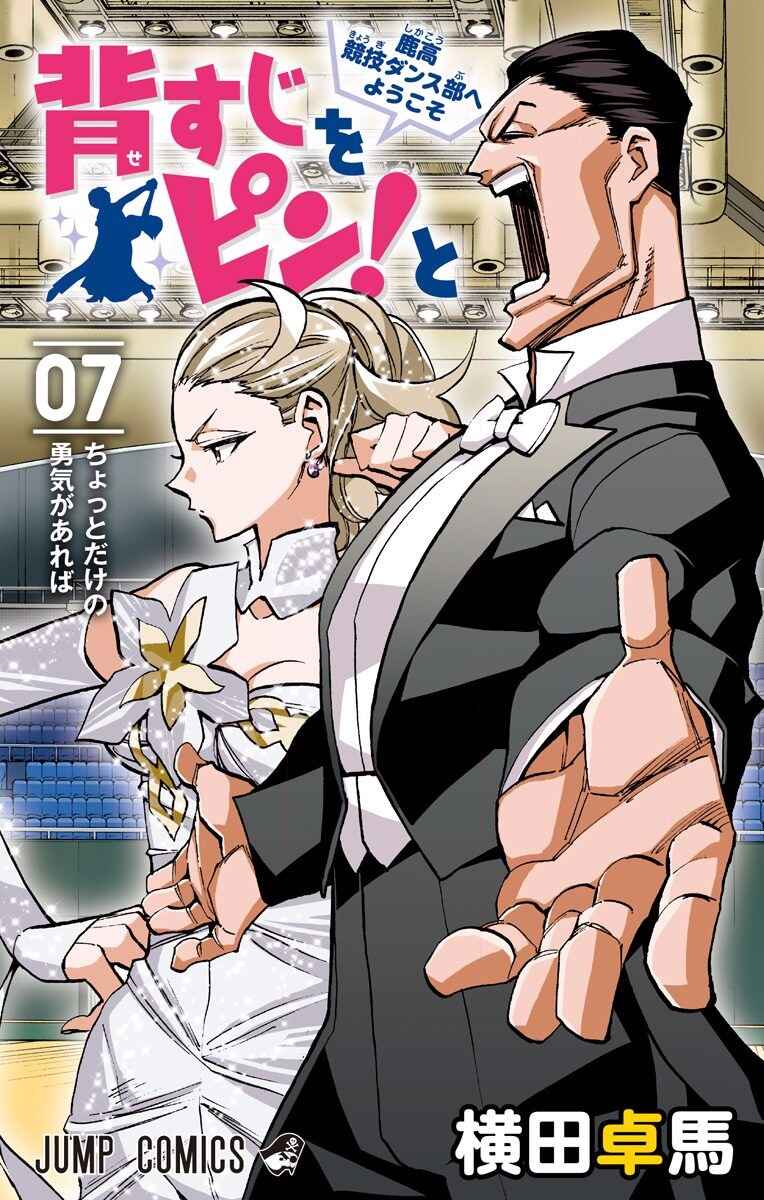 Page 1 Chapter 54 Sesuji wo Pin! to ~Shikakou Kyougi Dance-bu e Youkoso~