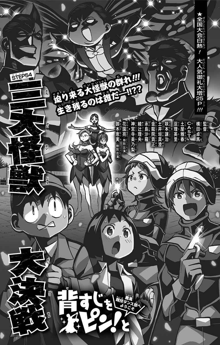 Page 10 Chapter 54 Sesuji wo Pin! to ~Shikakou Kyougi Dance-bu e Youkoso~