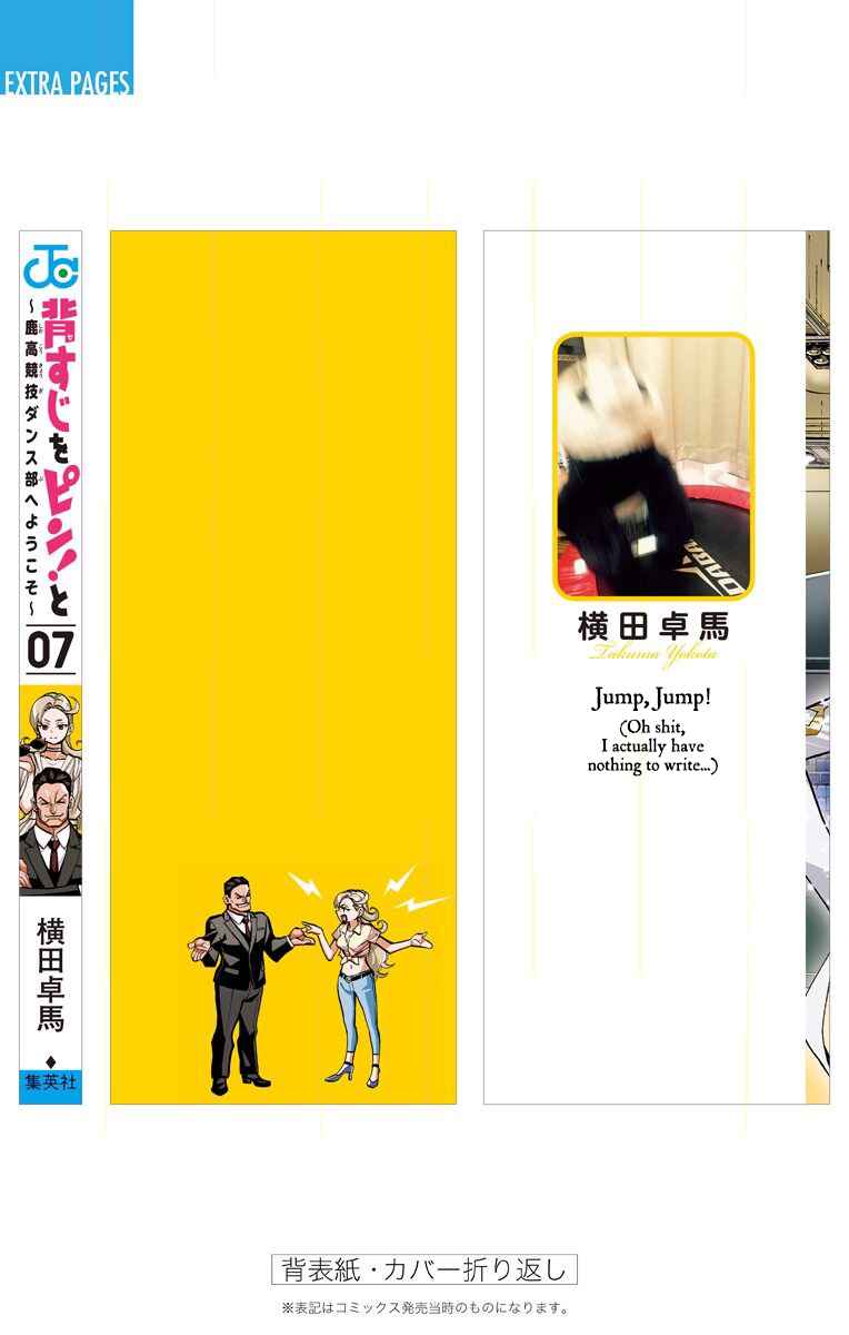 Page 2 Chapter 54 Sesuji wo Pin! to ~Shikakou Kyougi Dance-bu e Youkoso~