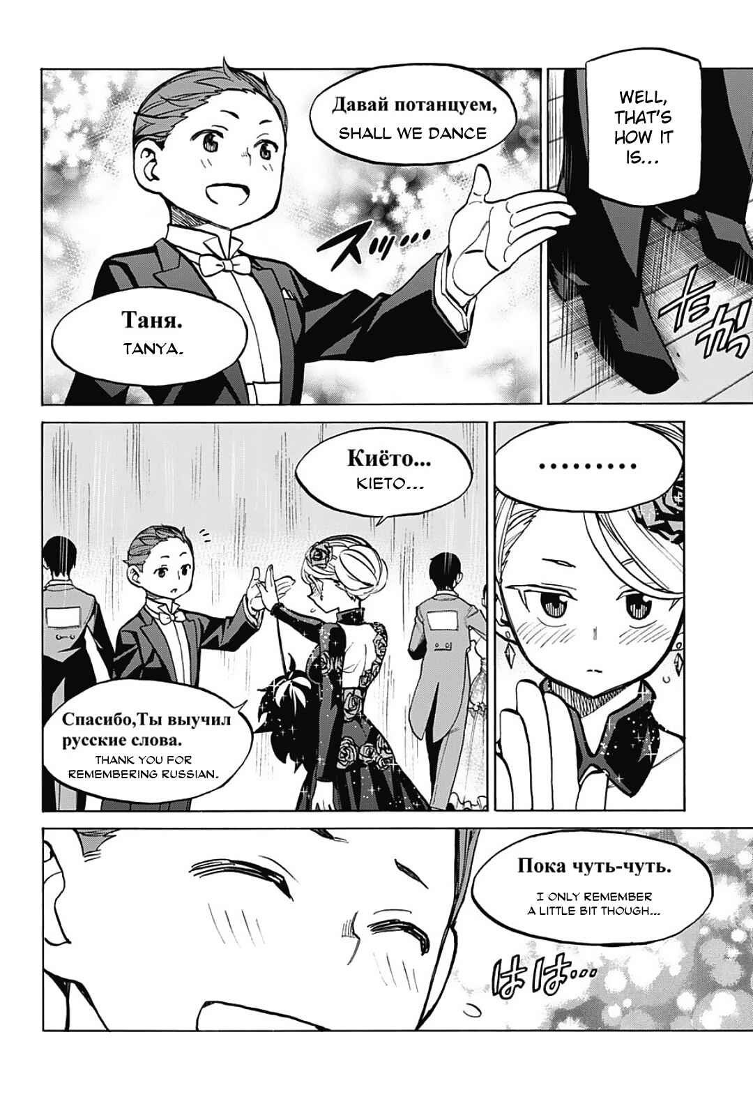 Page 14 Chapter 30 Sesuji wo Pin! to ~Shikakou Kyougi Dance-bu e Youkoso~