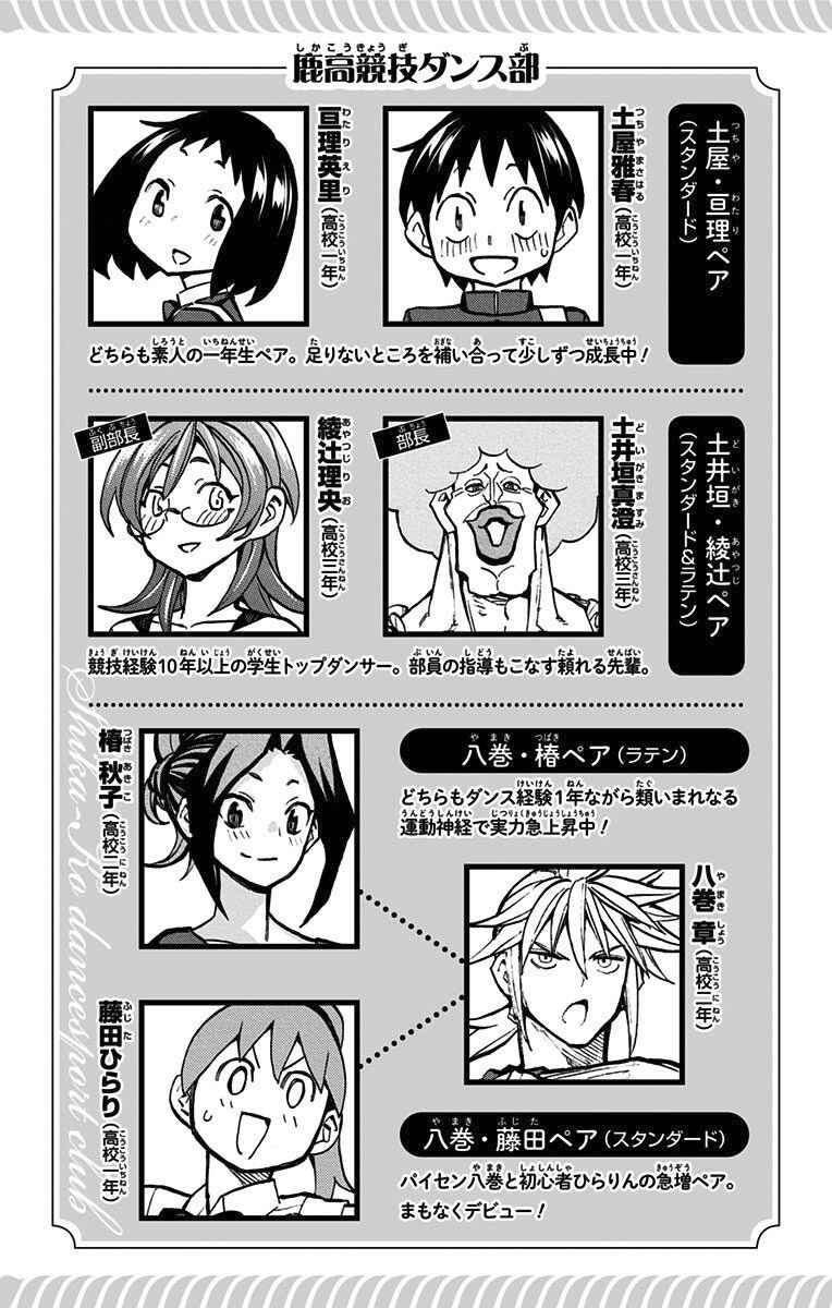 Page 6 Chapter 45 Sesuji wo Pin! to ~Shikakou Kyougi Dance-bu e Youkoso~