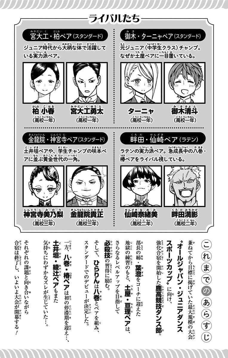 Page 7 Chapter 45 Sesuji wo Pin! to ~Shikakou Kyougi Dance-bu e Youkoso~