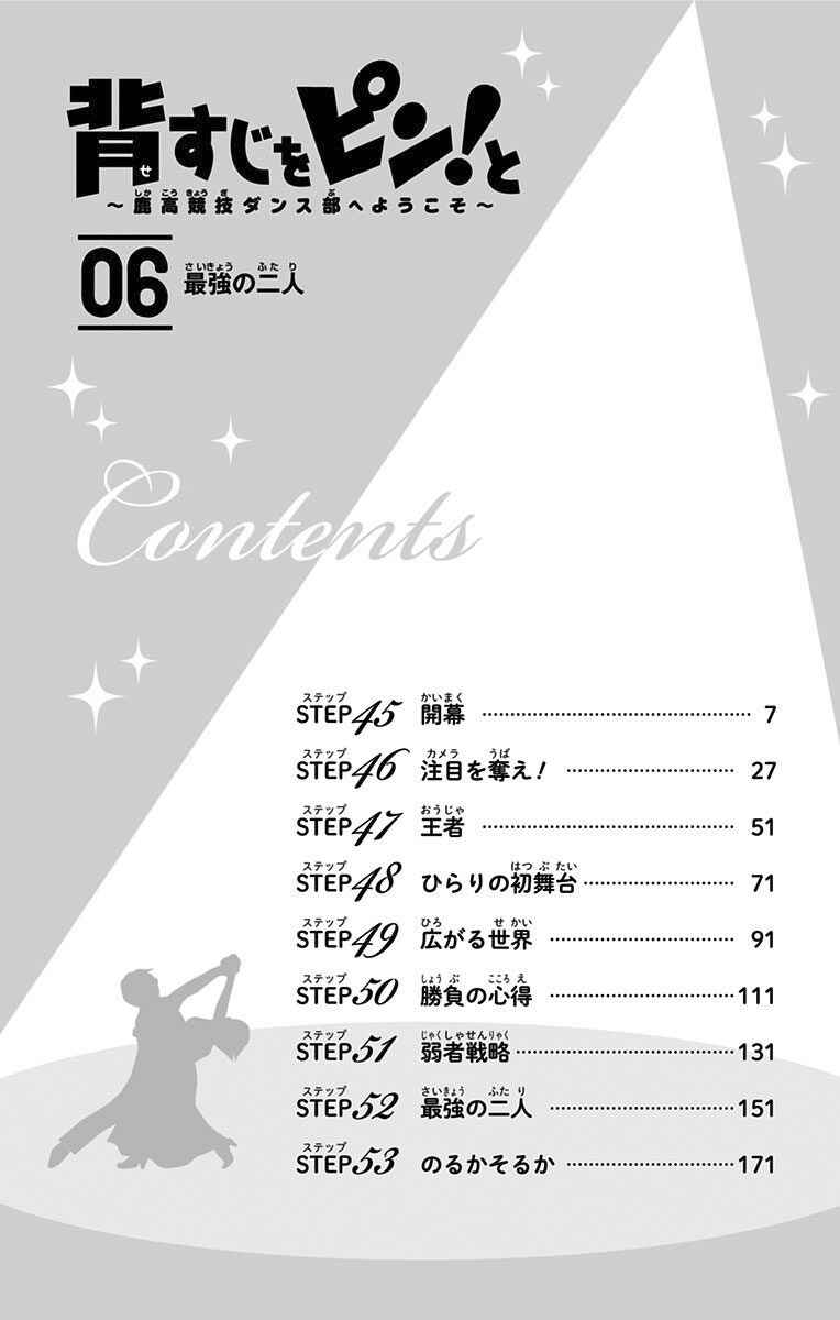 Page 8 Chapter 45 Sesuji wo Pin! to ~Shikakou Kyougi Dance-bu e Youkoso~