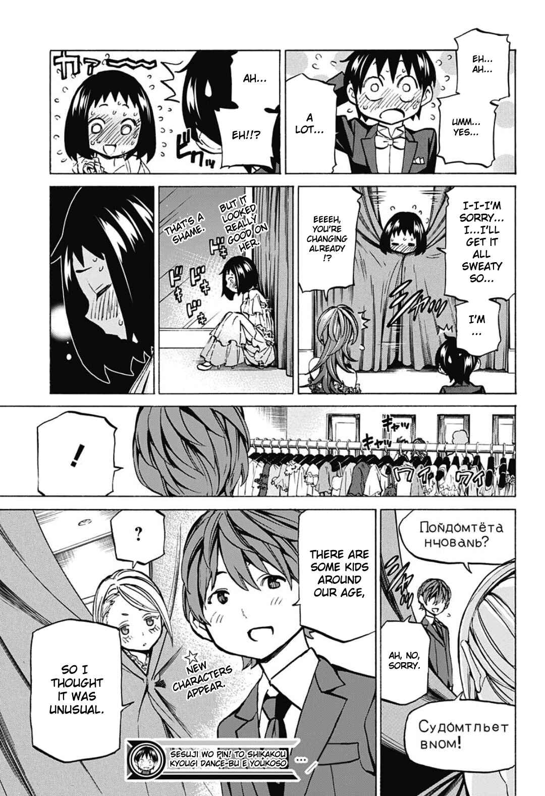 Page 21 Chapter 6 Sesuji wo Pin! to ~Shikakou Kyougi Dance-bu e Youkoso~