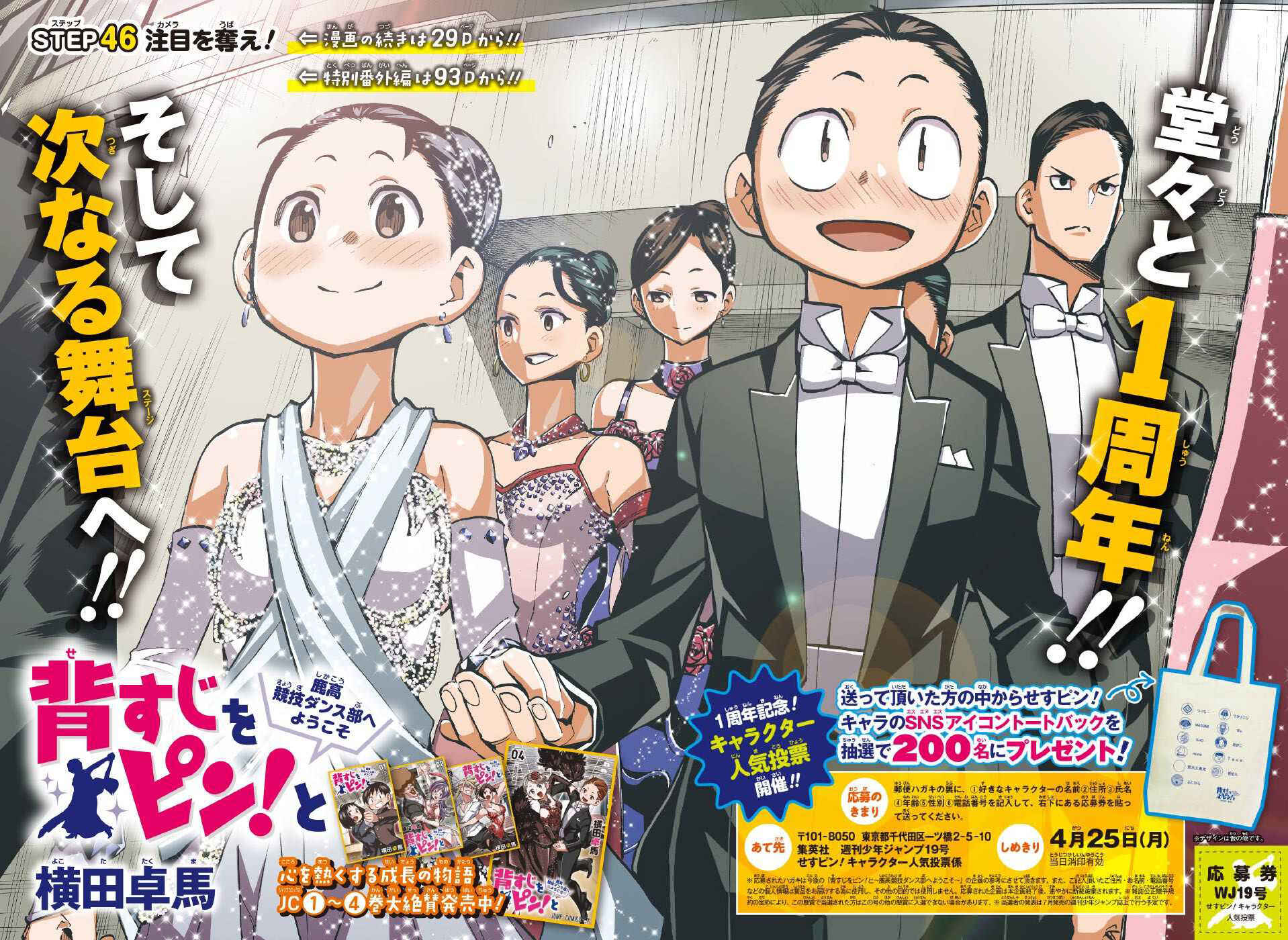 Page 2 Chapter 46 Sesuji wo Pin! to ~Shikakou Kyougi Dance-bu e Youkoso~