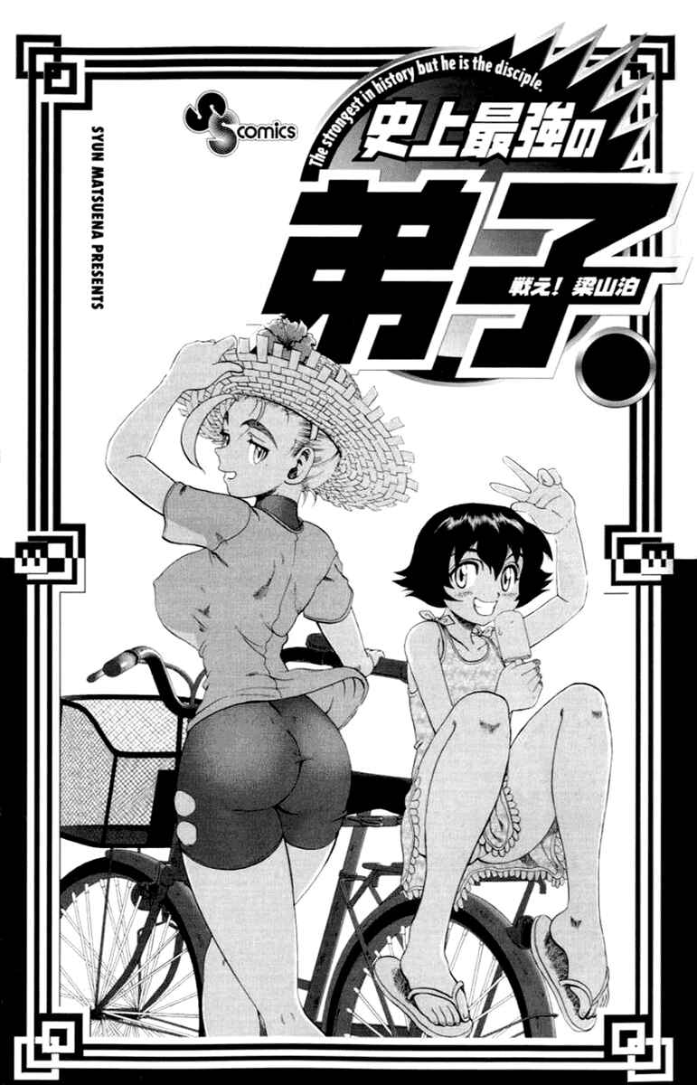 Page 3 Chapter 17 Tatakae! Ryouzanpaku Shijou Saikyou no Deshi