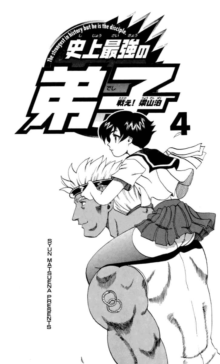Page 5 Chapter 17 Tatakae! Ryouzanpaku Shijou Saikyou no Deshi