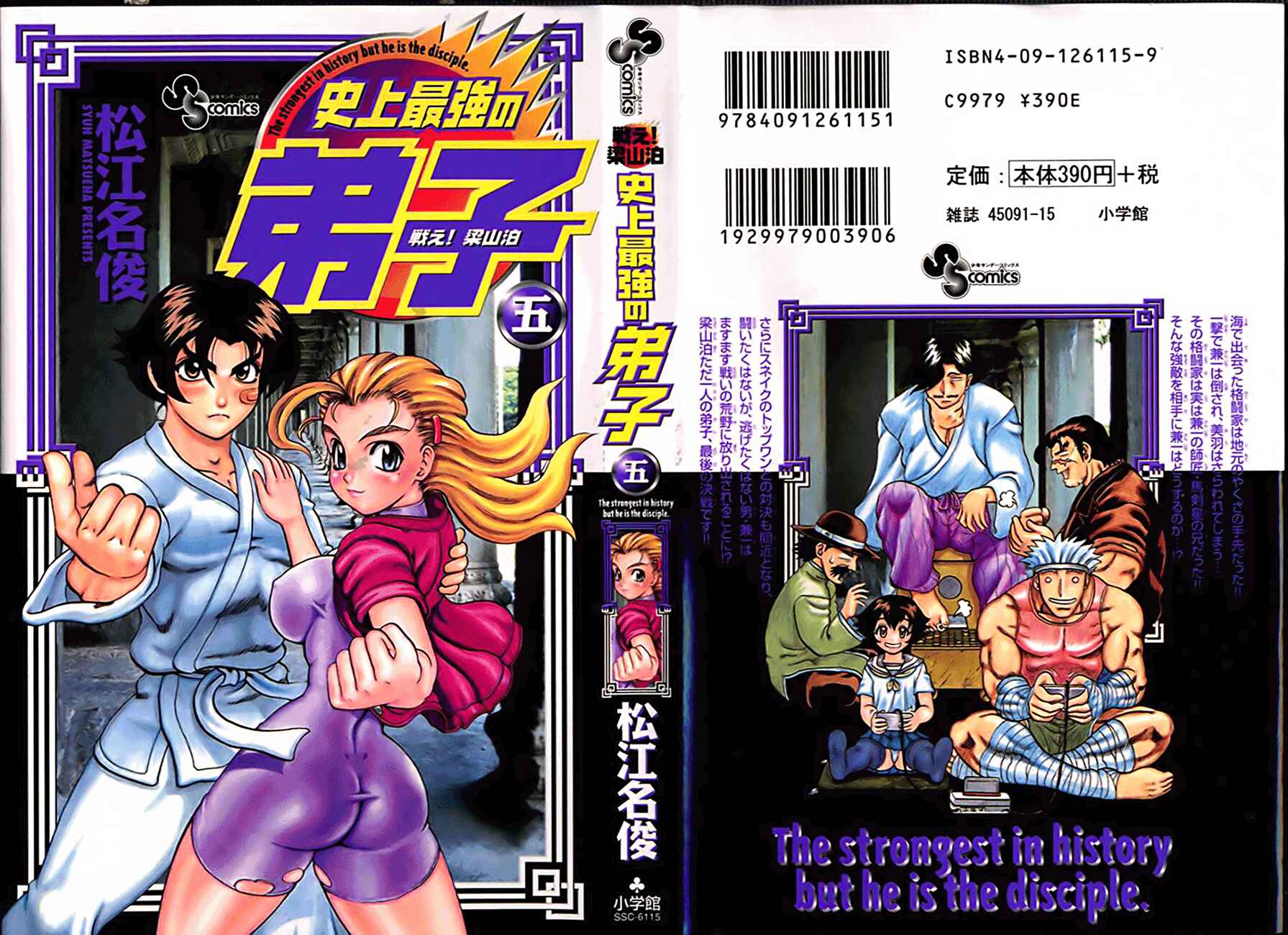 Page 1 Chapter 23 Tatakae! Ryouzanpaku Shijou Saikyou no Deshi