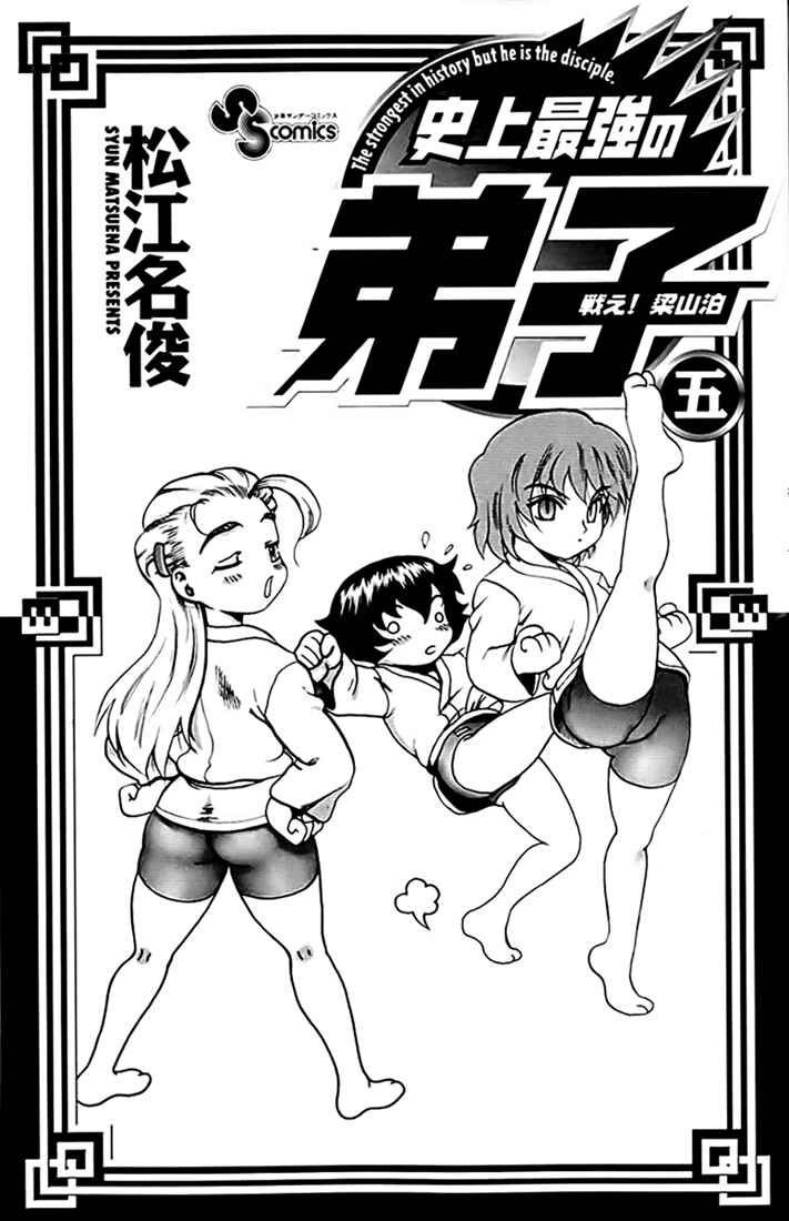 Page 3 Chapter 23 Tatakae! Ryouzanpaku Shijou Saikyou no Deshi