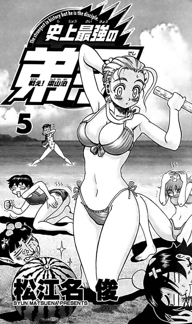 Page 5 Chapter 23 Tatakae! Ryouzanpaku Shijou Saikyou no Deshi