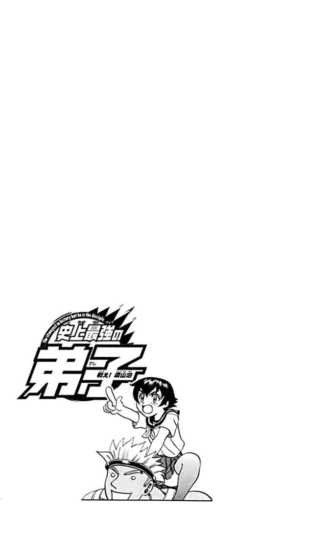 Page 1 Chapter 22 Tatakae! Ryouzanpaku Shijou Saikyou no Deshi