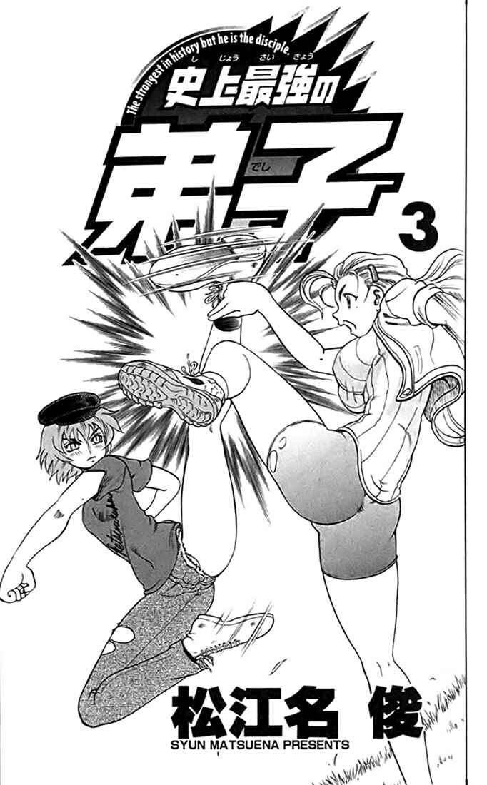 Page 5 Chapter 12 Tatakae! Ryouzanpaku Shijou Saikyou no Deshi