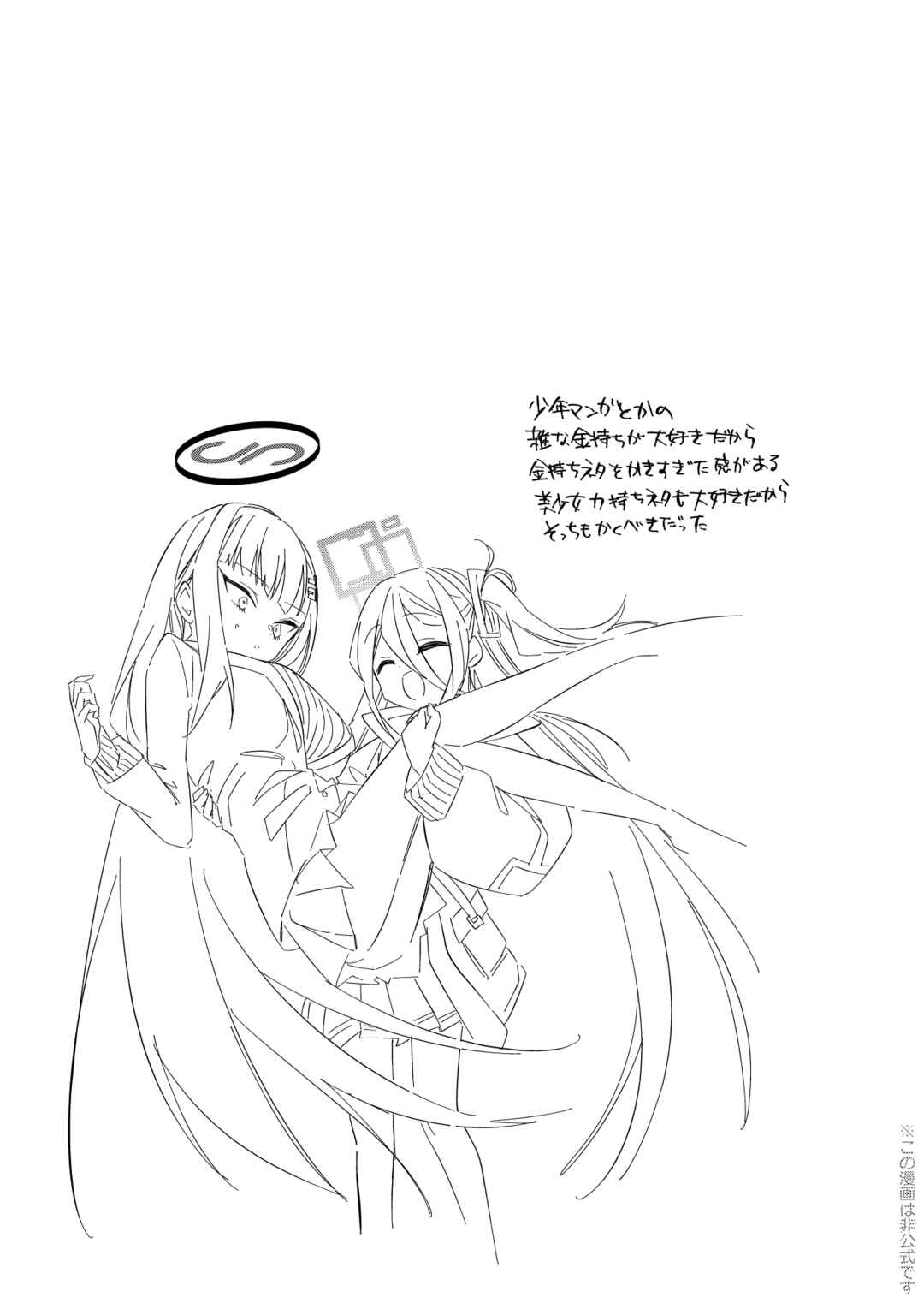 Page 31 Chapter Unknown_1eed Blue Archive - The Bonds Formed Between Us, An RPG of Friendship Held Together By Hope (Doujinshi)