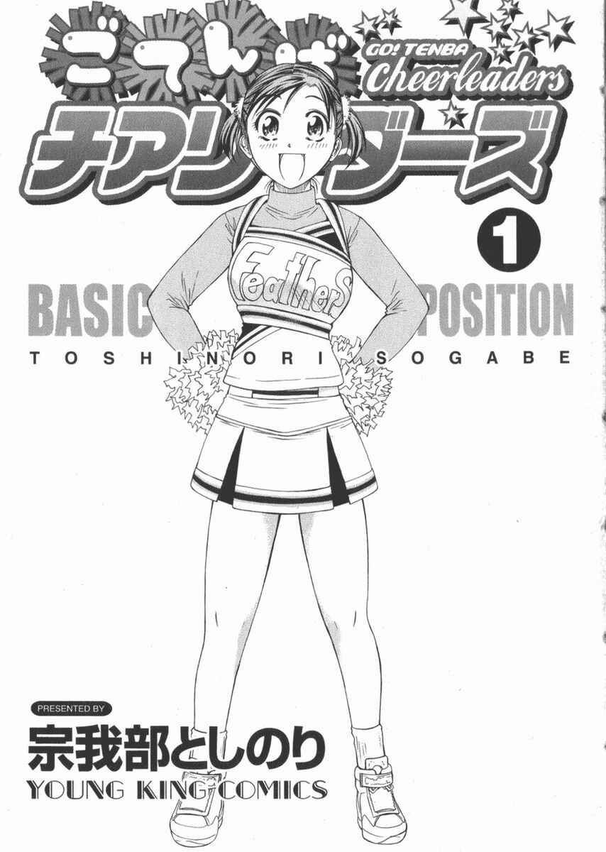 Page 7 Chapter 1 Go! Tenba Cheerleaders