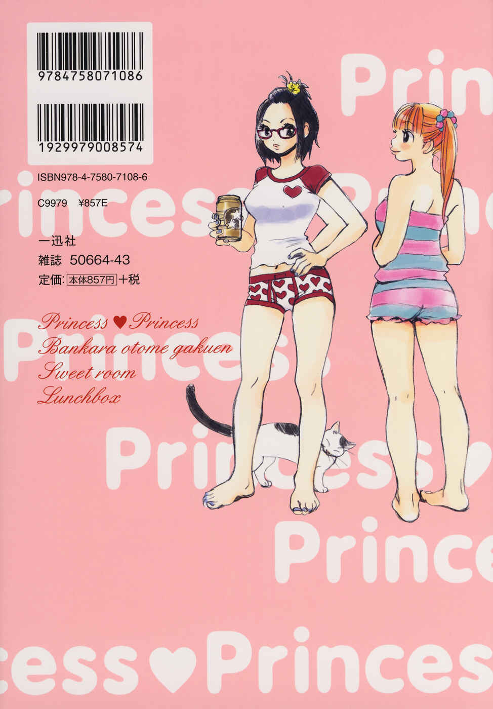 Page 3 Chapter 1 Princess Princess