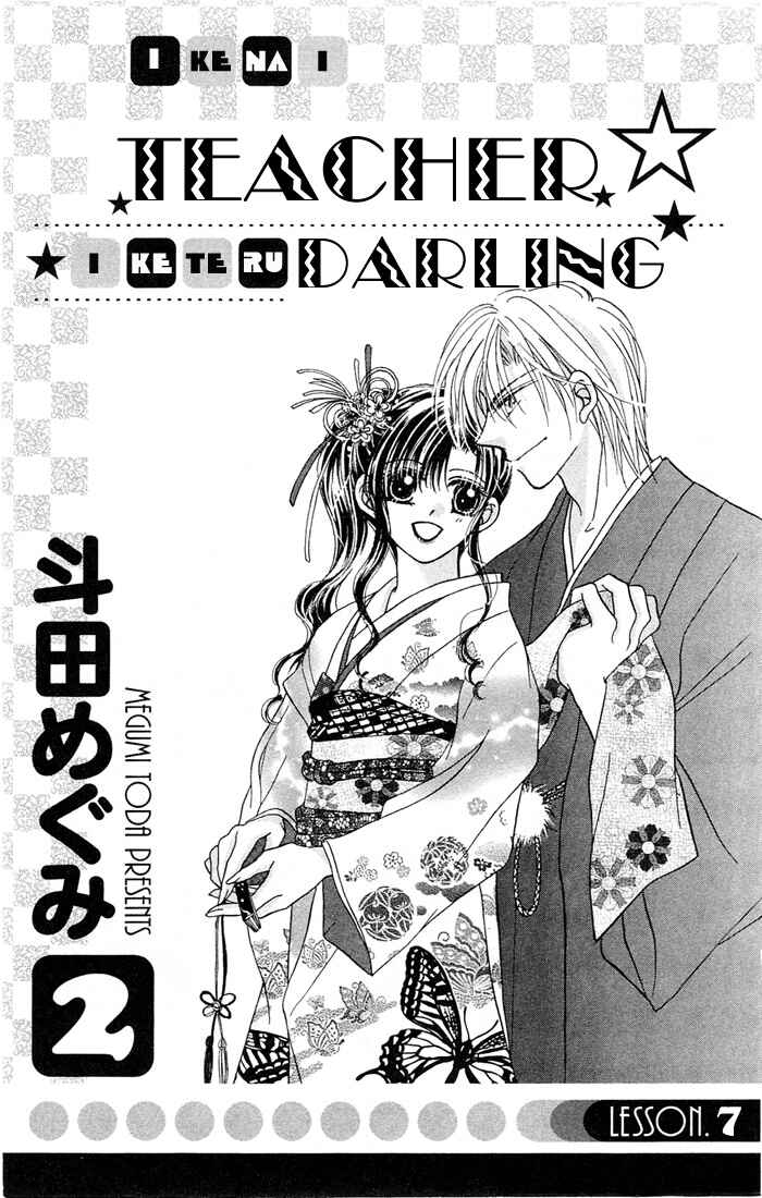 Page 1 Chapter 7 Ikenai Teacher Iketeru Darling