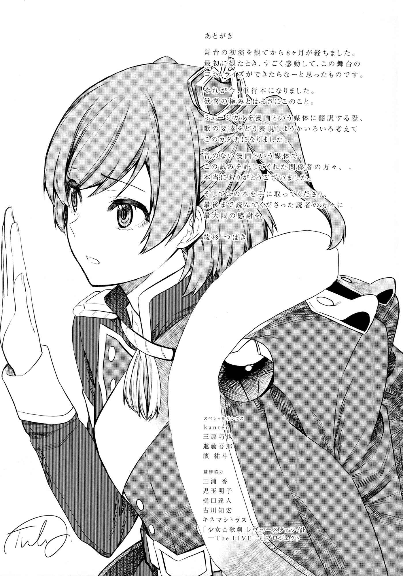 Page 32 Chapter 5 Shoujo☆Kageki Revue Starlight - The LIVE - Show Must Go On