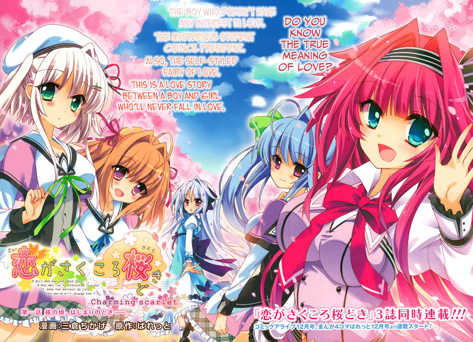 Page 3 Chapter 1 Koi ga Saku Koro Sakura Doki -Charming Scarlet-