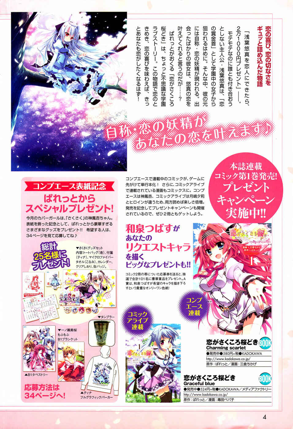 Page 3 Chapter 7 Koi ga Saku Koro Sakura Doki -Charming Scarlet-