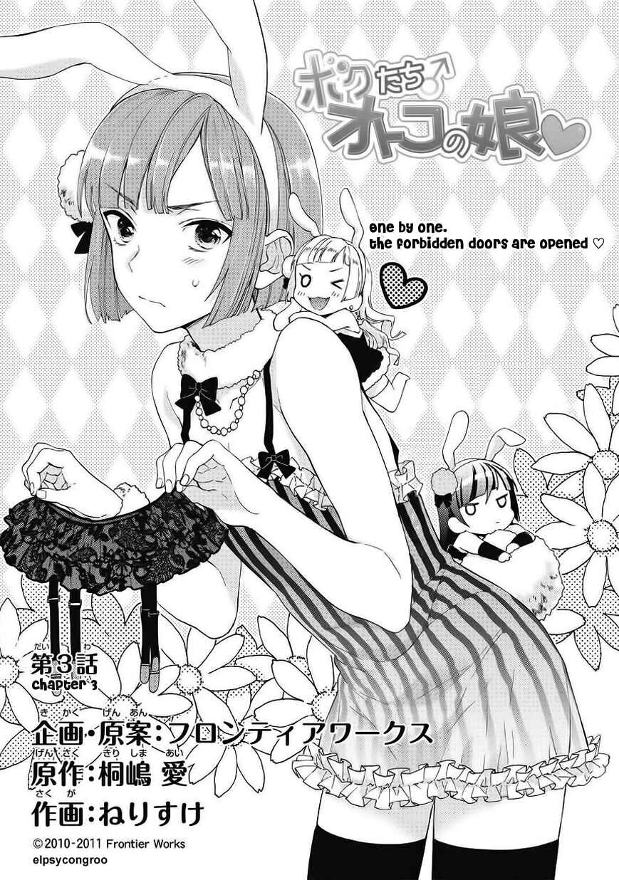 Page 1 Chapter 3 Bokutachi Otoko no Ko