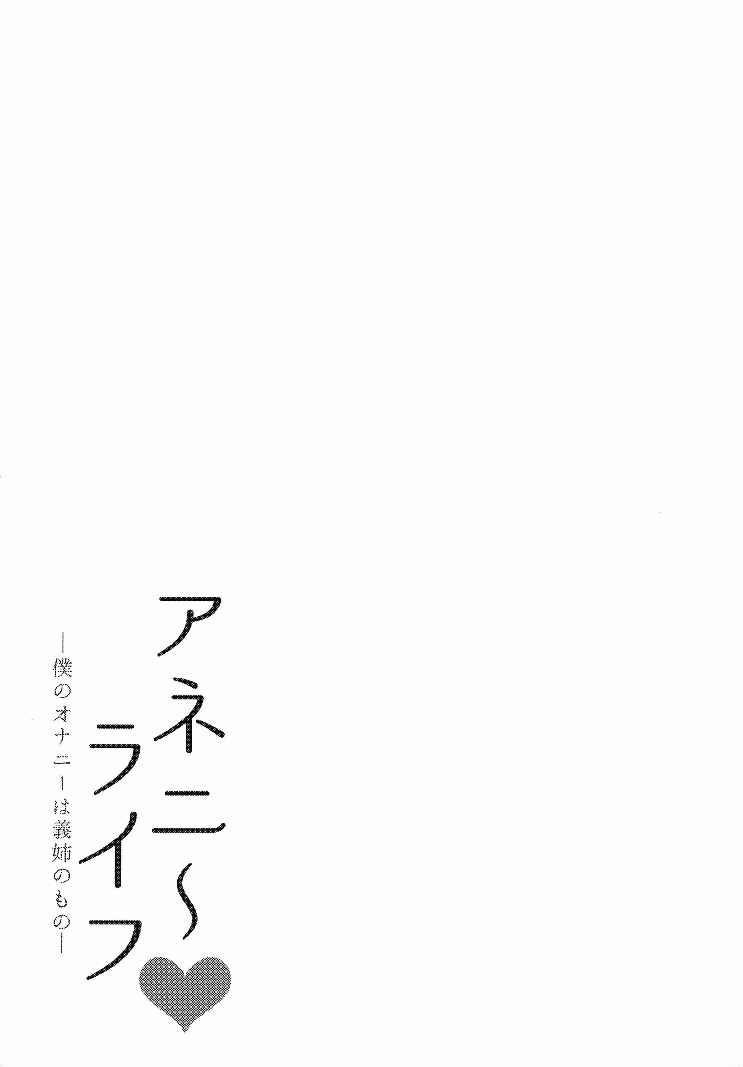 Page 37 Chapter Unknown_380e Anenie Life -Boku no Onanie wa Ane no Mono-