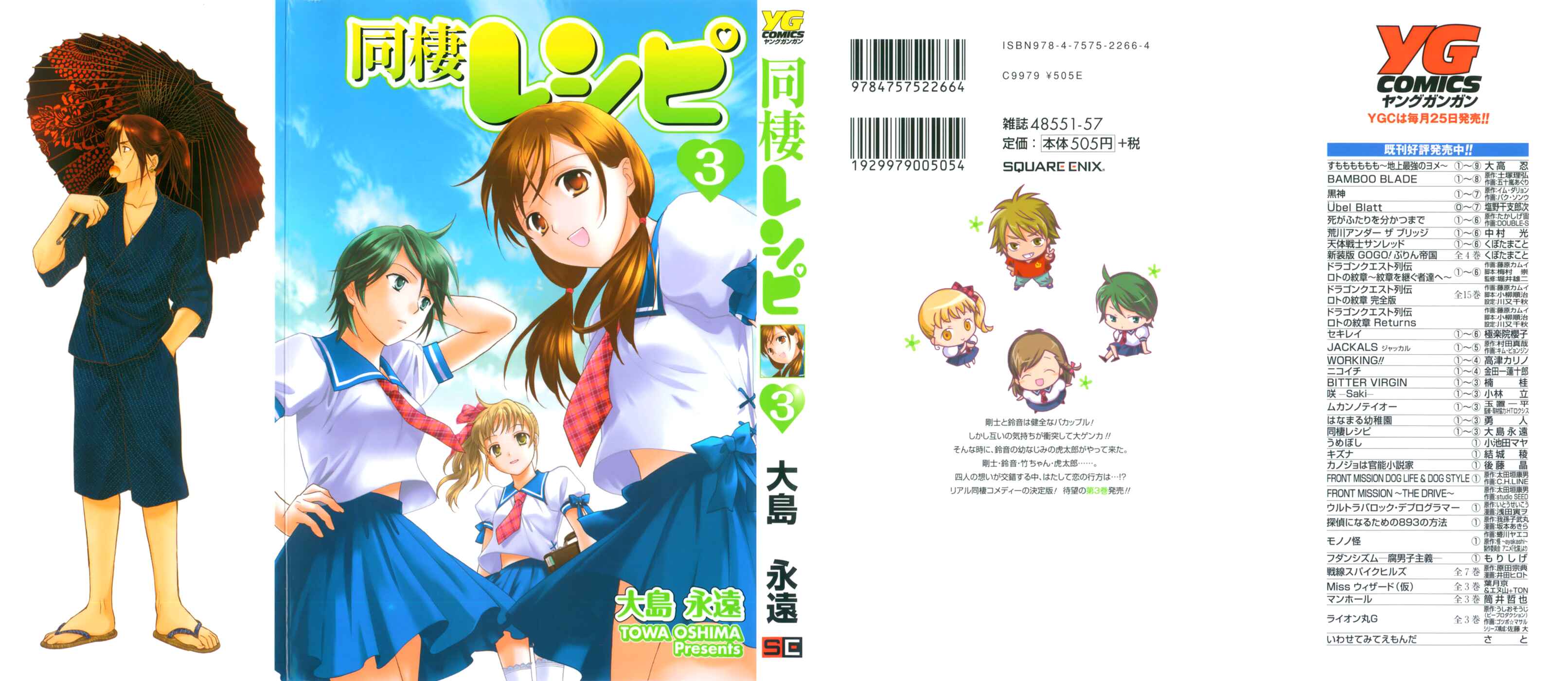 Page 2 Chapter 15.5 Dousei Recipe