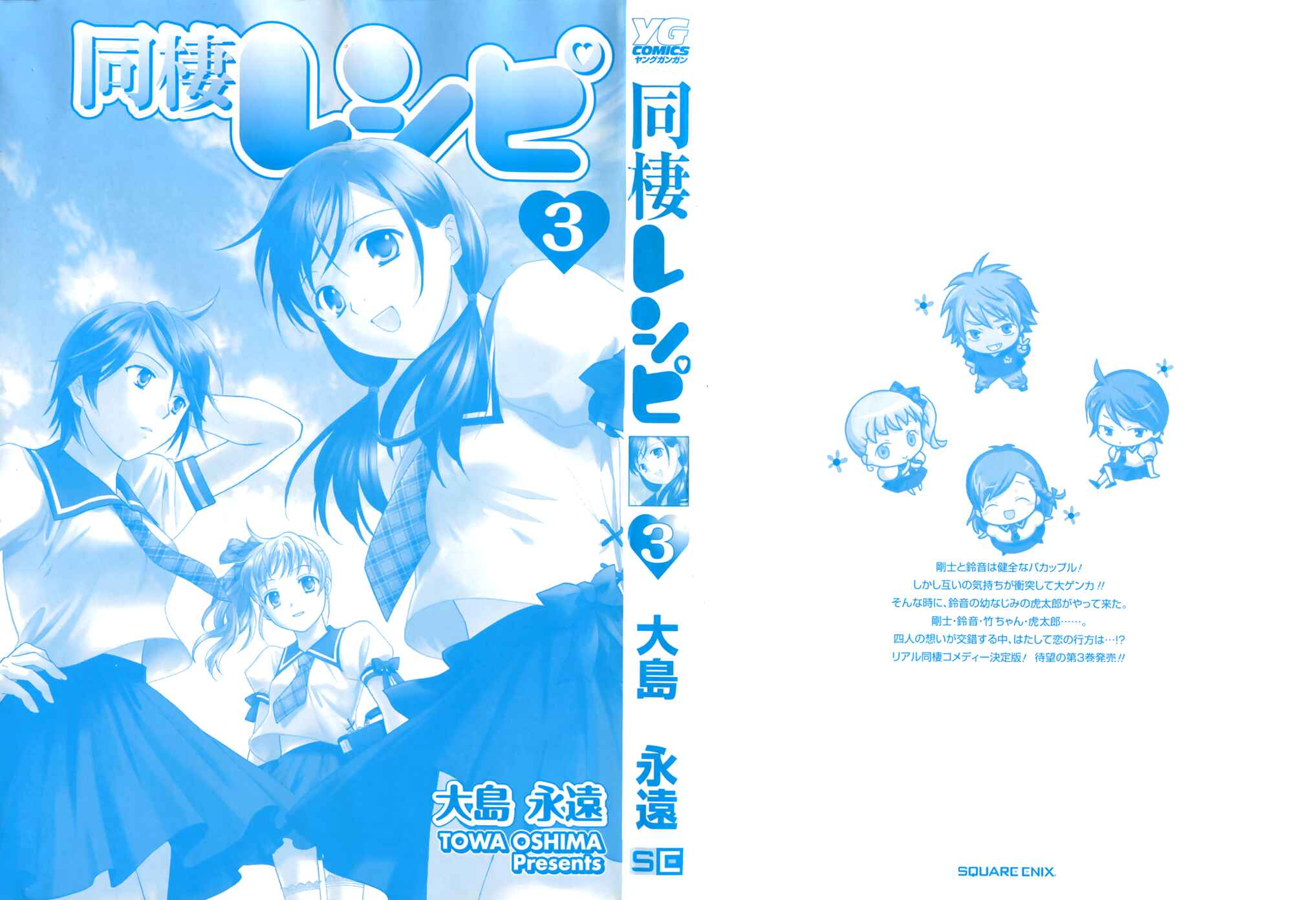 Page 6 Chapter 15.5 Dousei Recipe