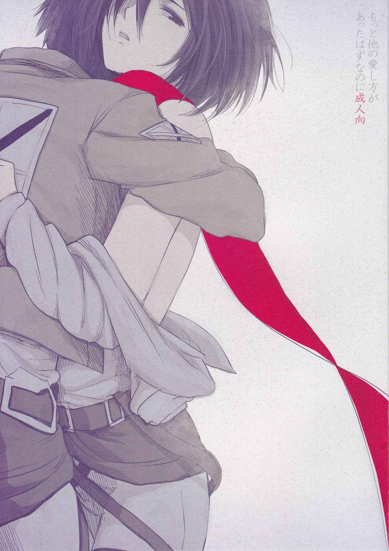 Page 1 Chapter Unknown_2363 Shingeki No Kyojin - Motto Hoka no Aishi kata ga Atta Hazu nano ni (Doujinshi)