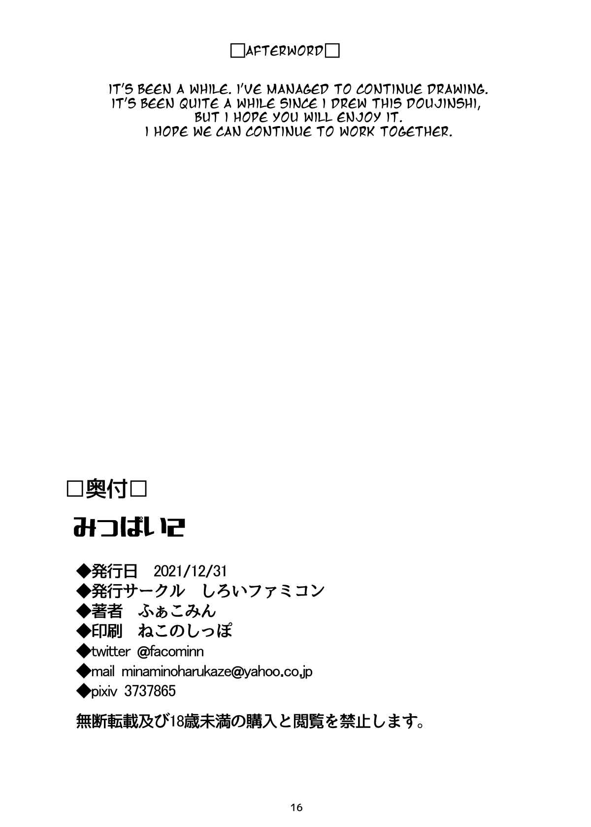 Page 17 Chapter 2 Vocaloid - Mippai!