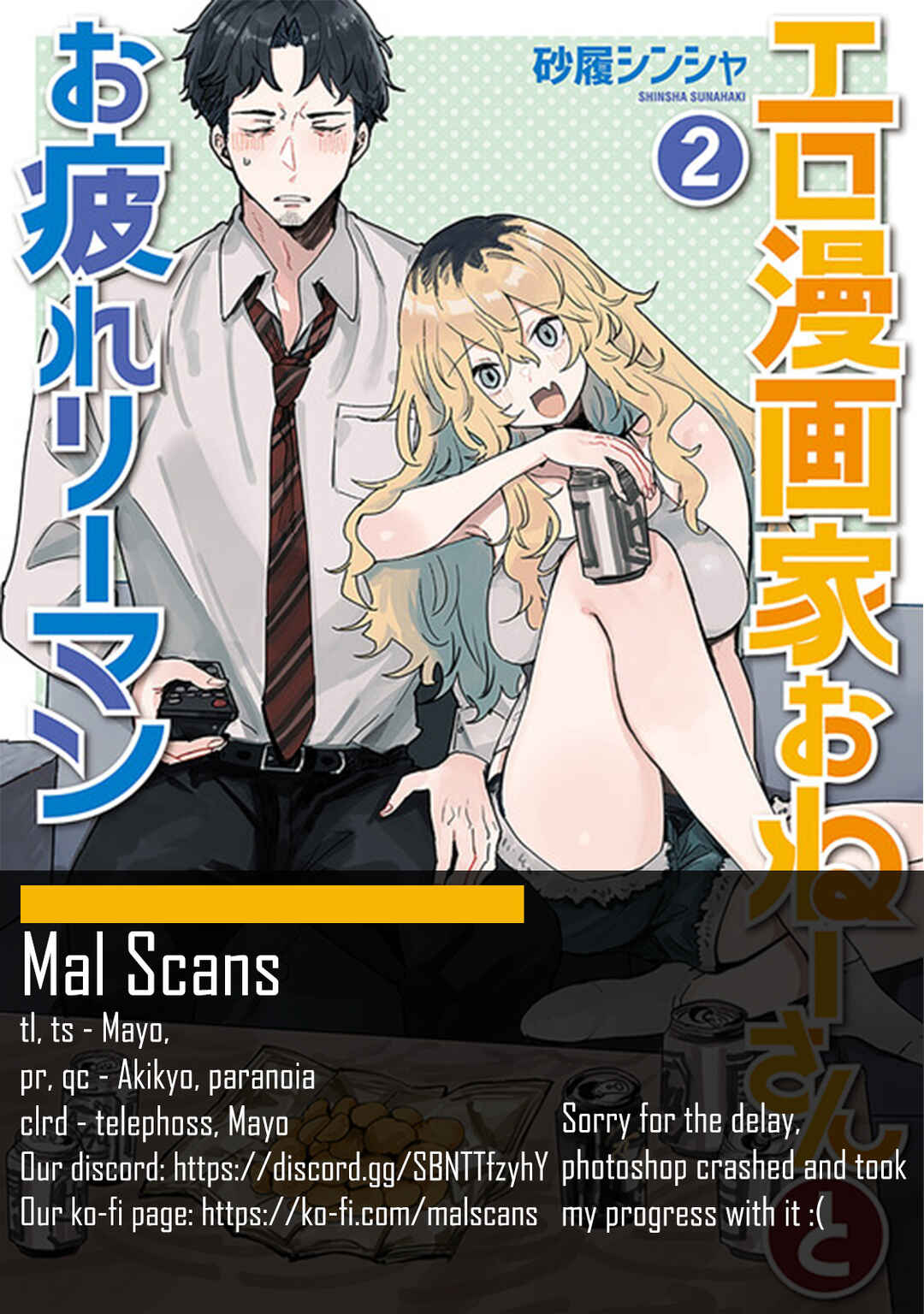 Page 8 Chapter 29 Ero Mangaka Onee-san to Otsukare Ryman