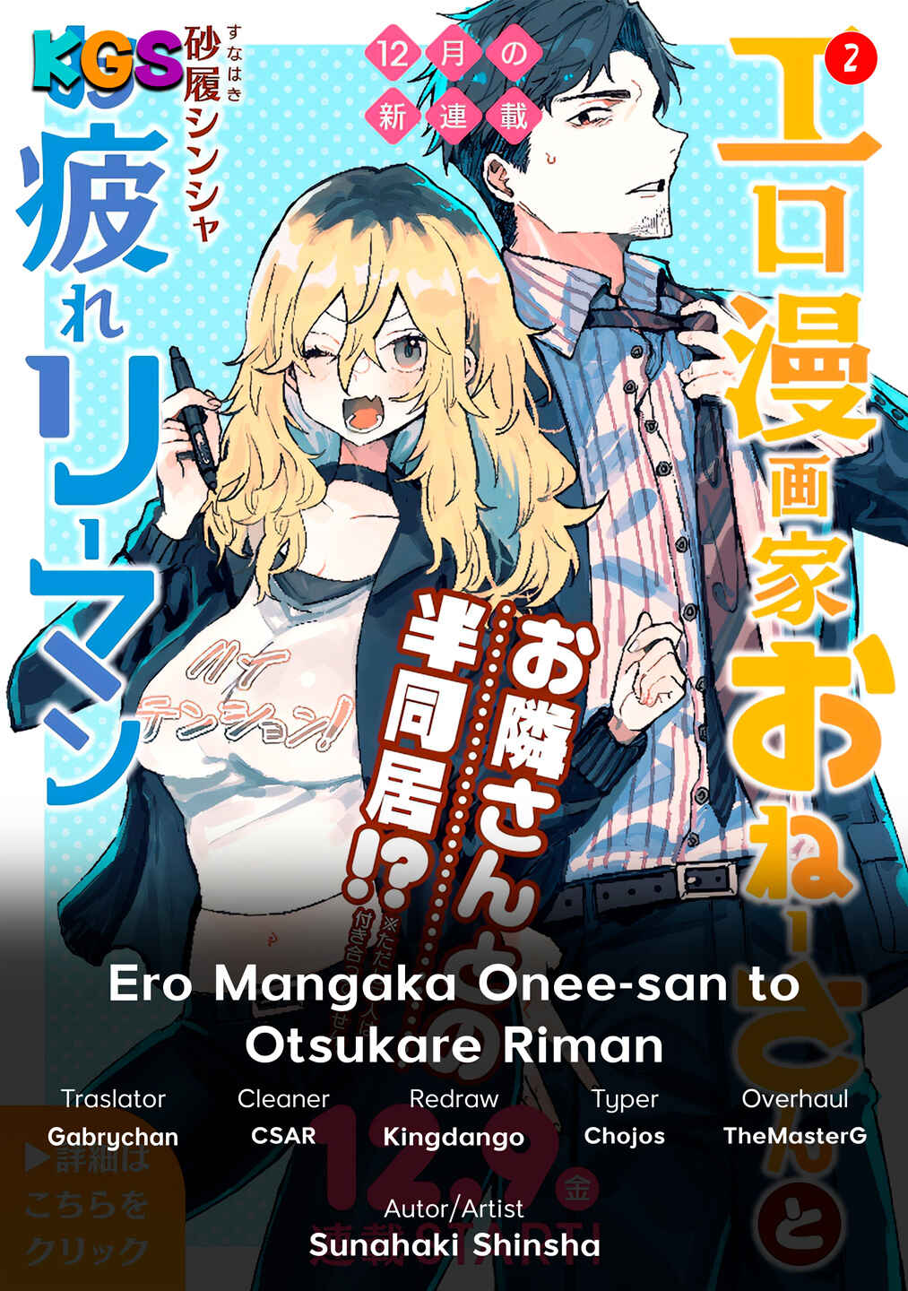 Page 1 Chapter 2 Ero Mangaka Onee-san to Otsukare Ryman