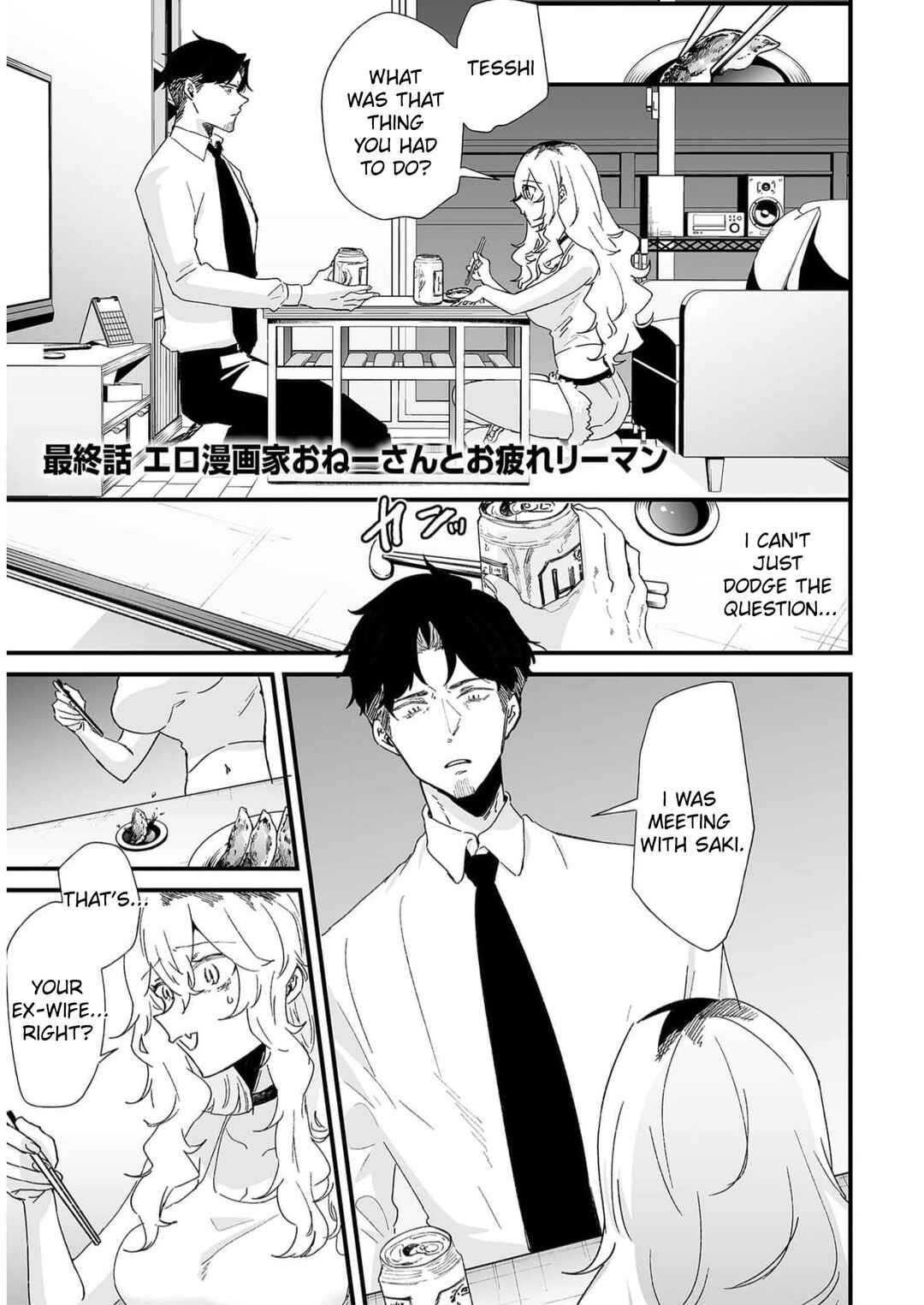 Page 1 Chapter 35 Ero Mangaka Onee-san to Otsukare Ryman