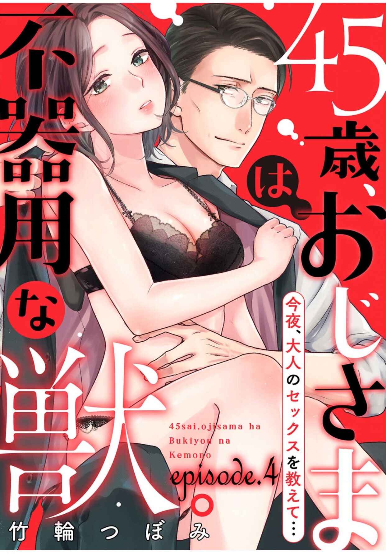 Page 1 Chapter 4 45-sai, Oji-sama wa Bukiyou na Kemono.