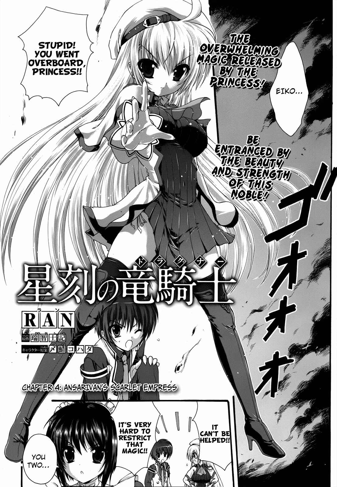 Page 1 Chapter 4 Seikoku no Dragonar