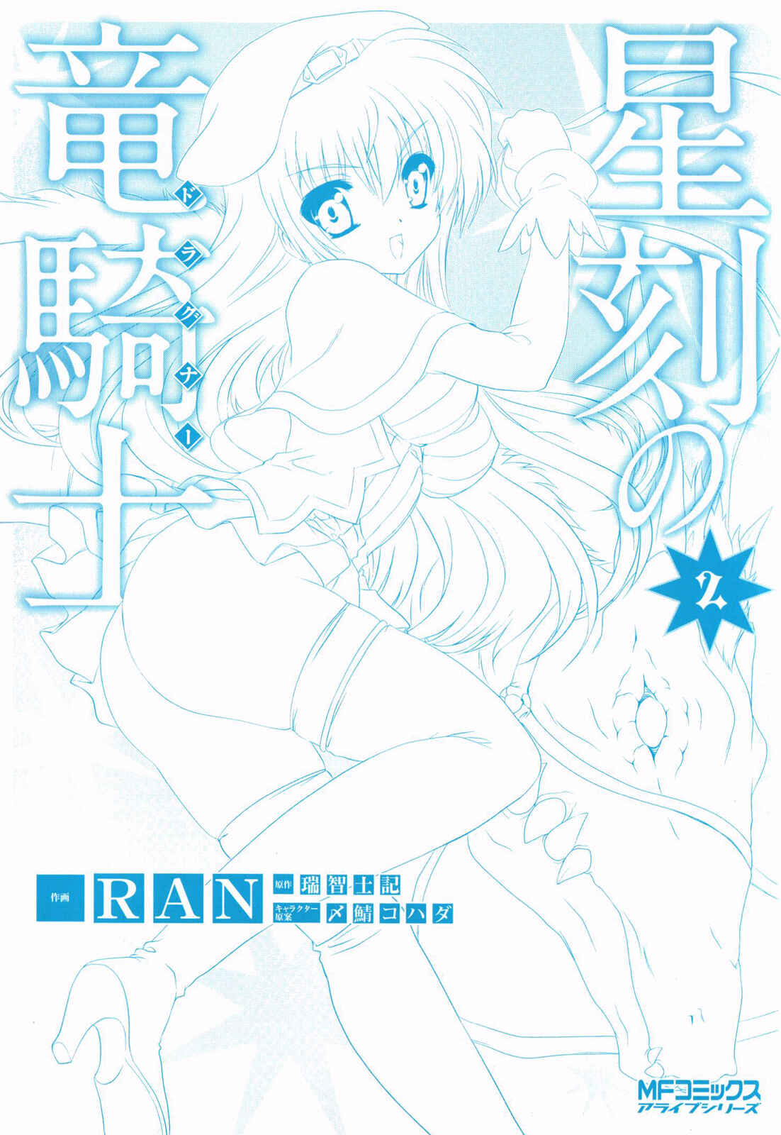 Page 2 Chapter 6 Seikoku no Dragonar