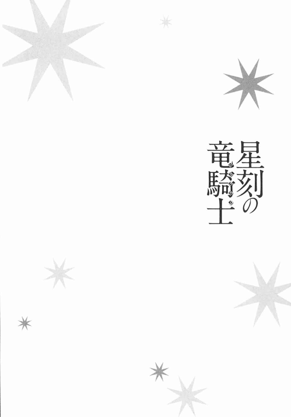 Page 8 Chapter 16 Seikoku no Dragonar