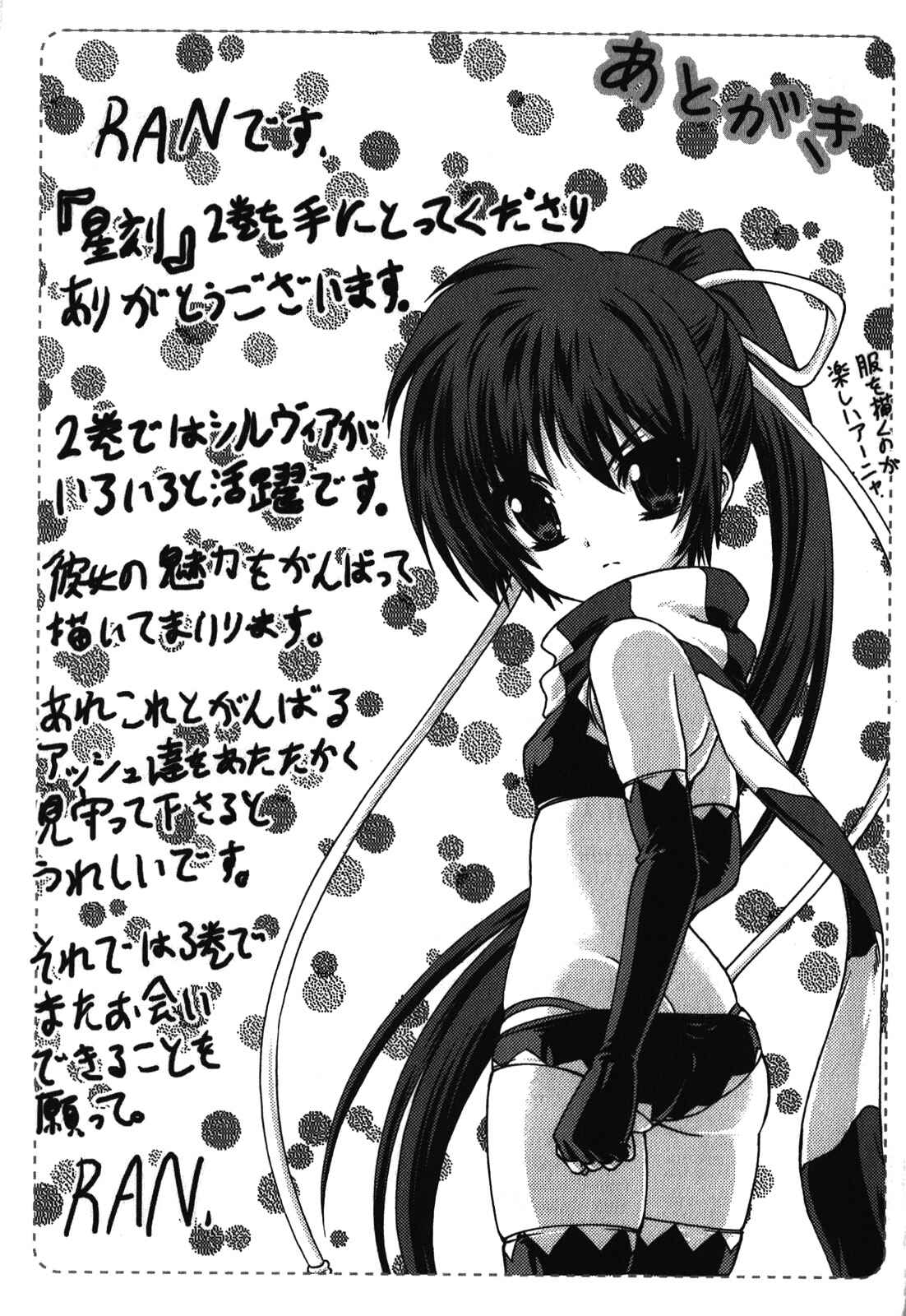 Page 31 Chapter 10 Seikoku no Dragonar