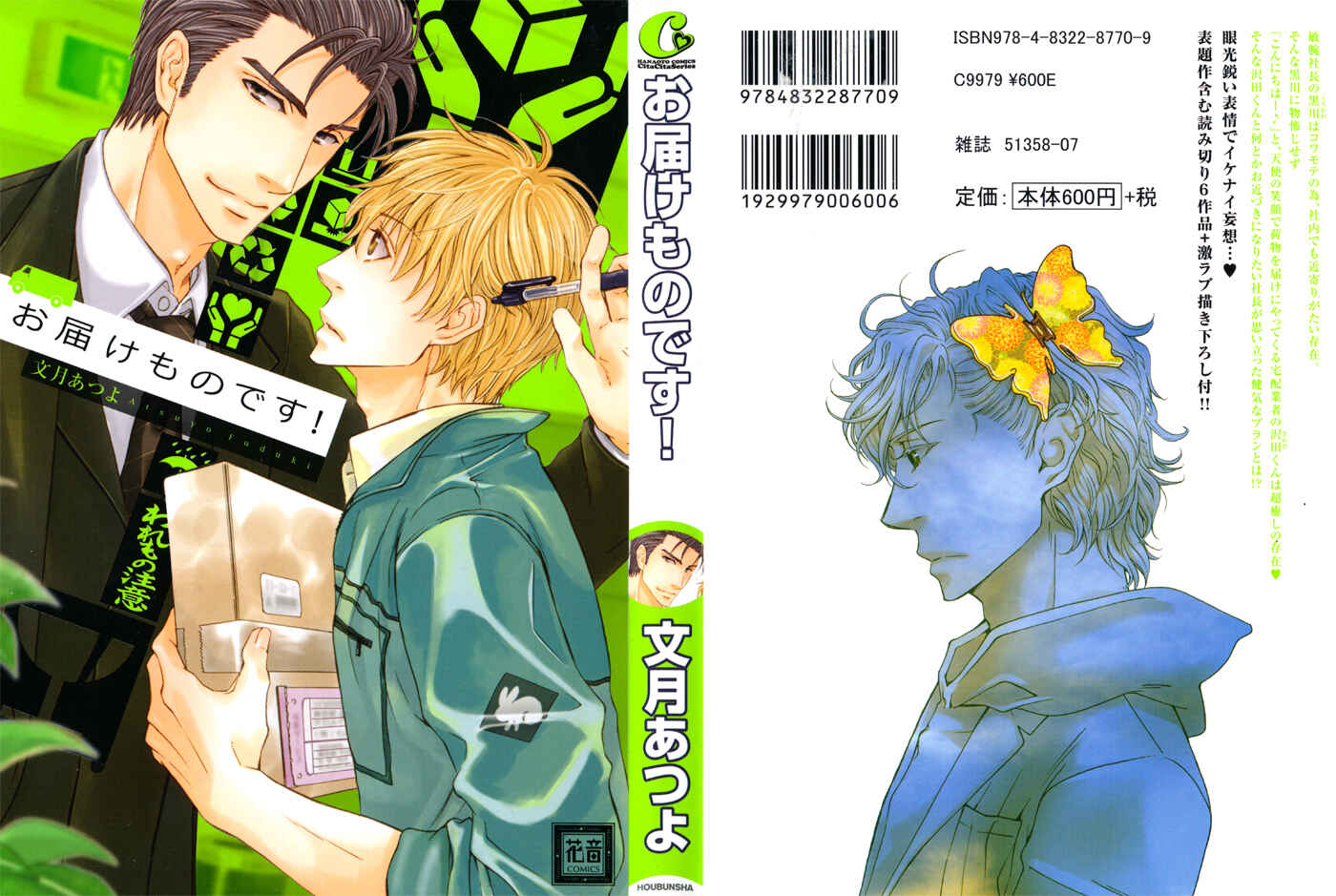 Page 12 Chapter 6.5 Otodokemono Desu!