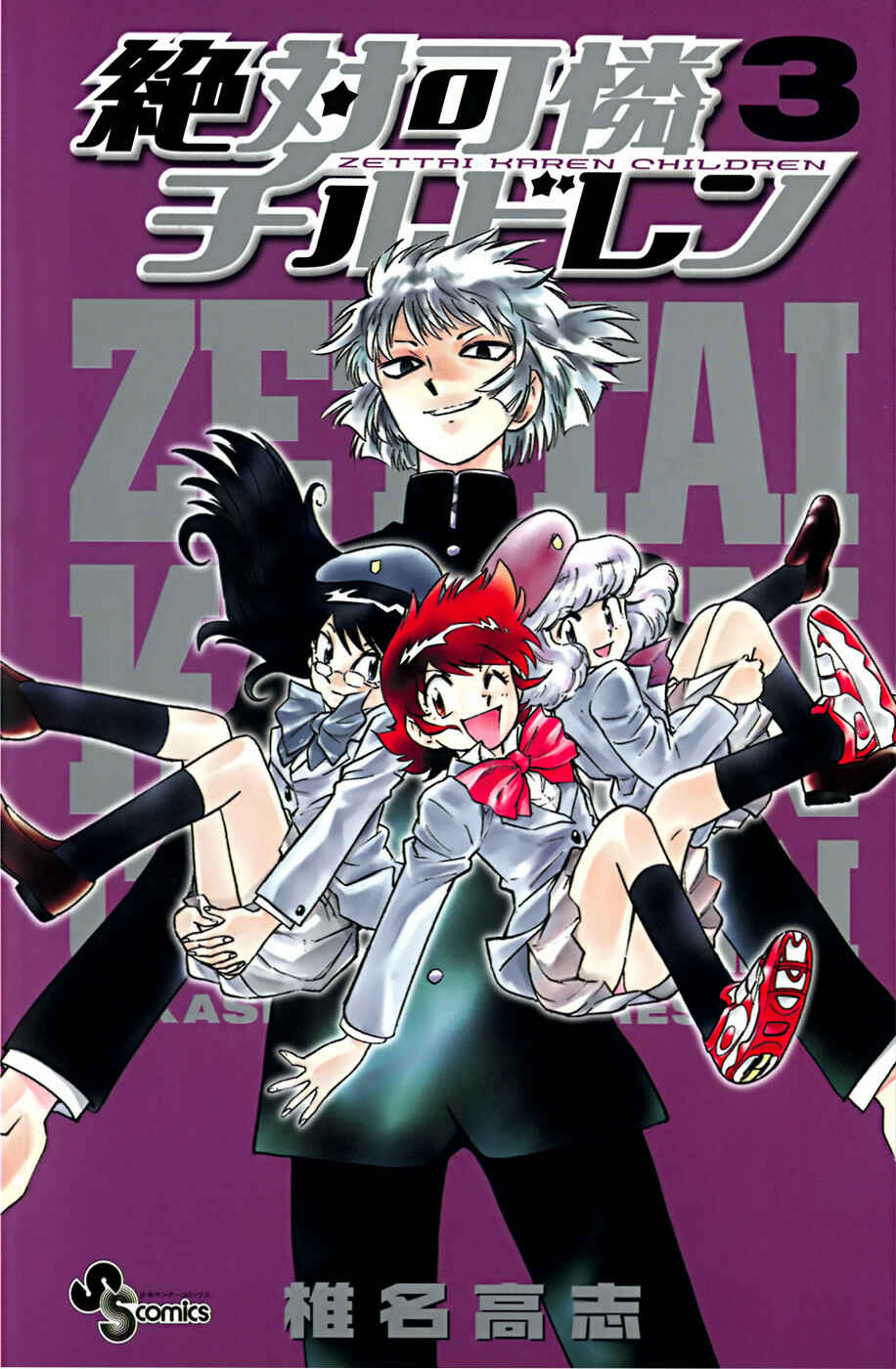 Page 2 Chapter 9 Zettai Karen Children
