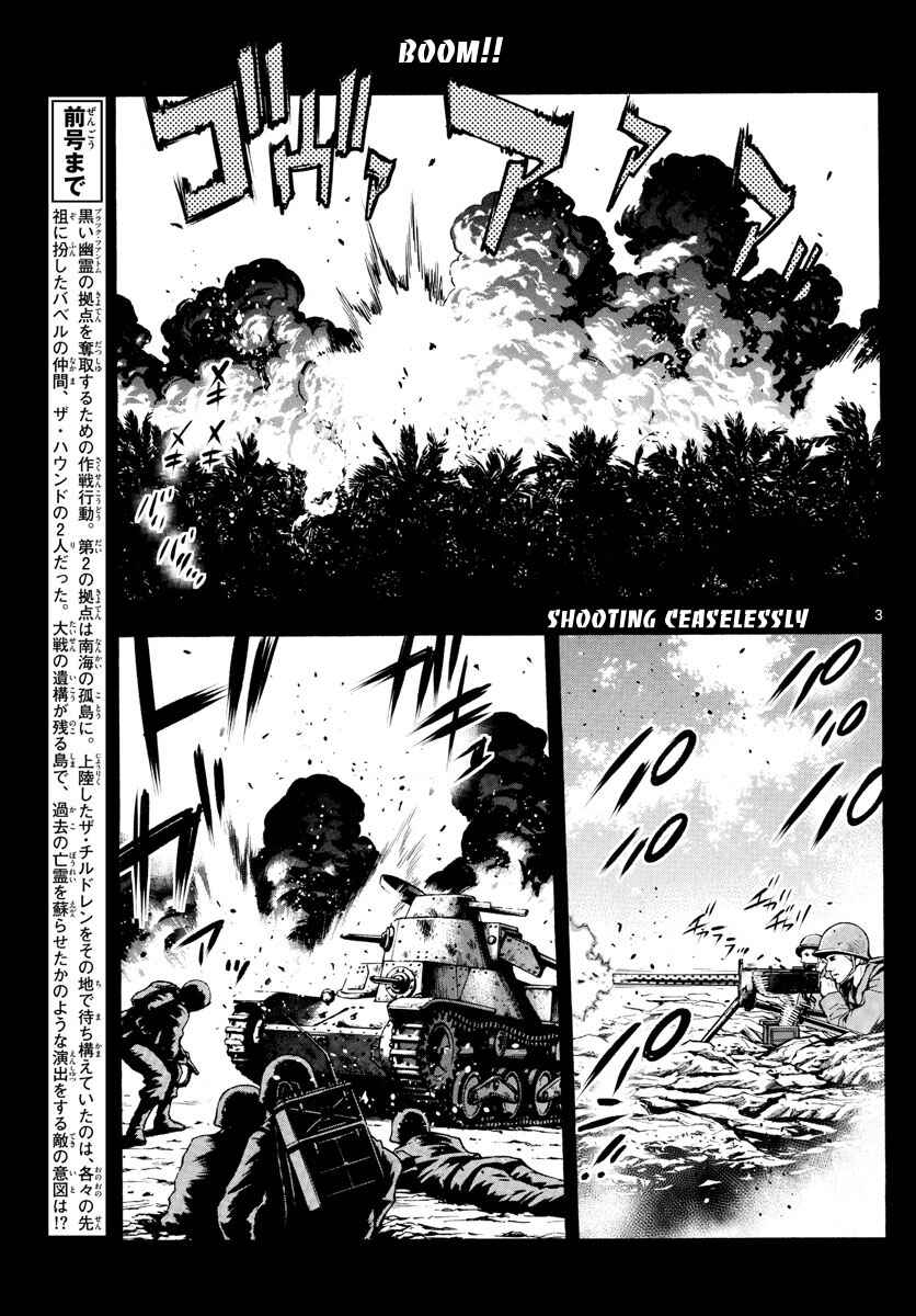 Page 3 Chapter 485 Zettai Karen Children