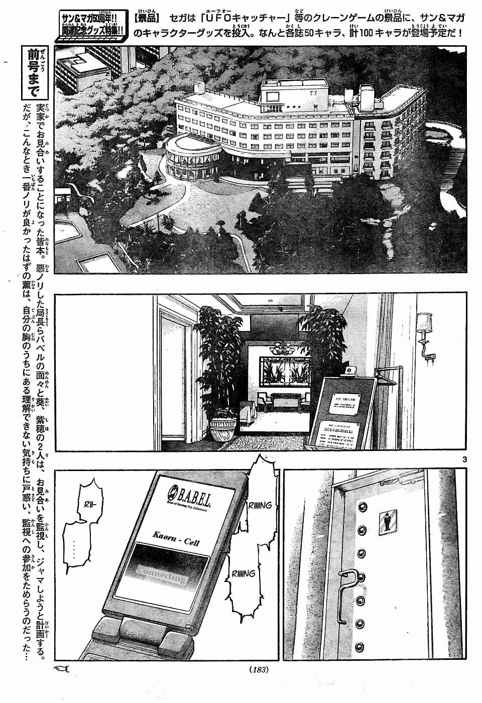 Page 2 Chapter 154 Zettai Karen Children