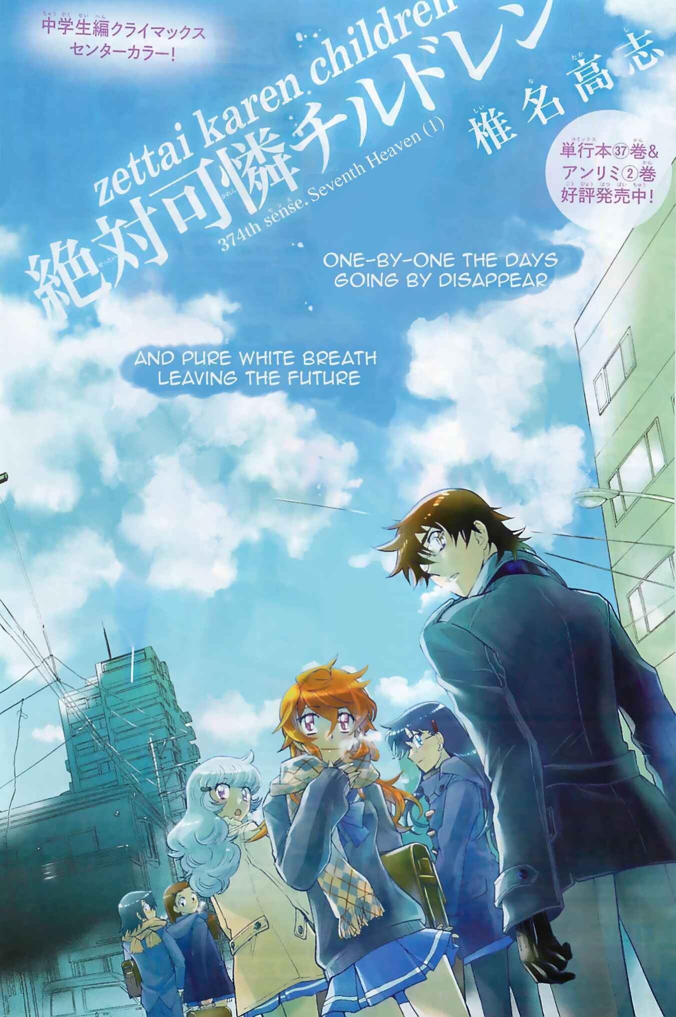 Page 1 Chapter 374 Zettai Karen Children