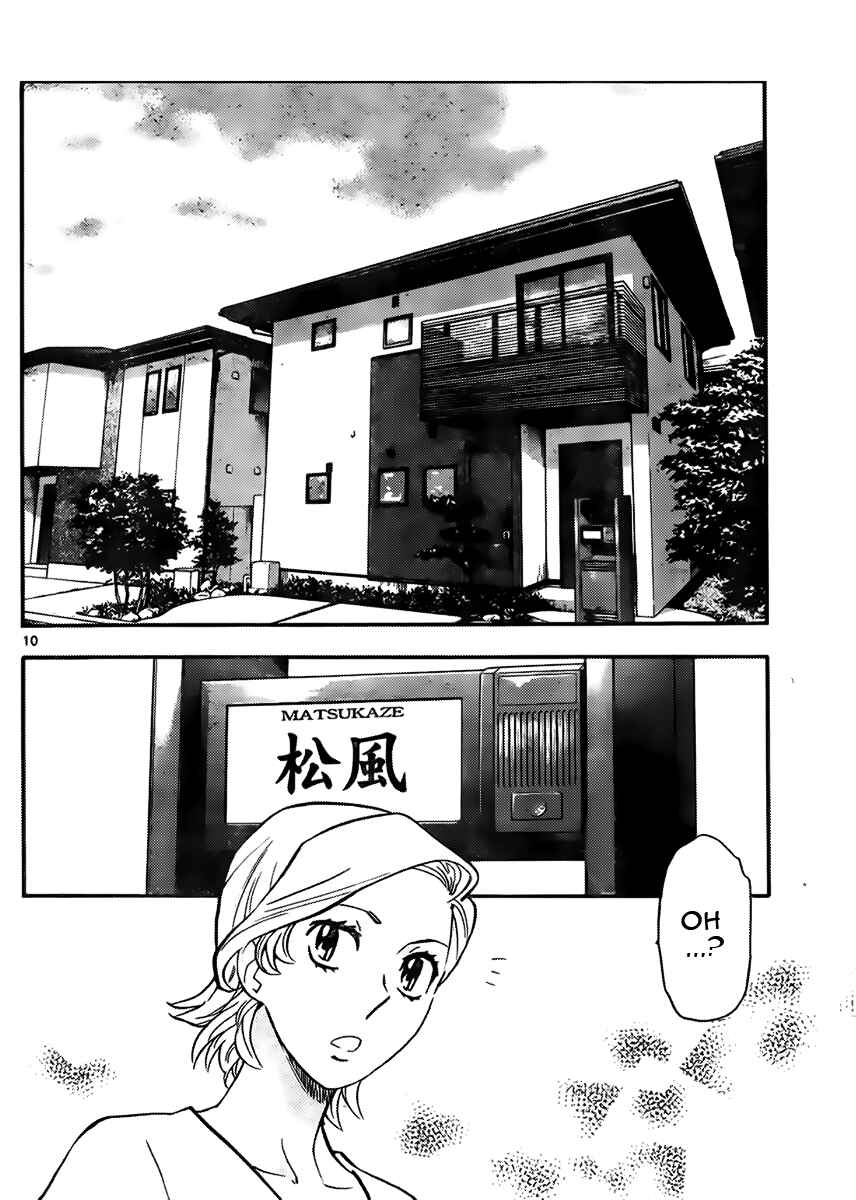 Page 10 Chapter 418 Zettai Karen Children