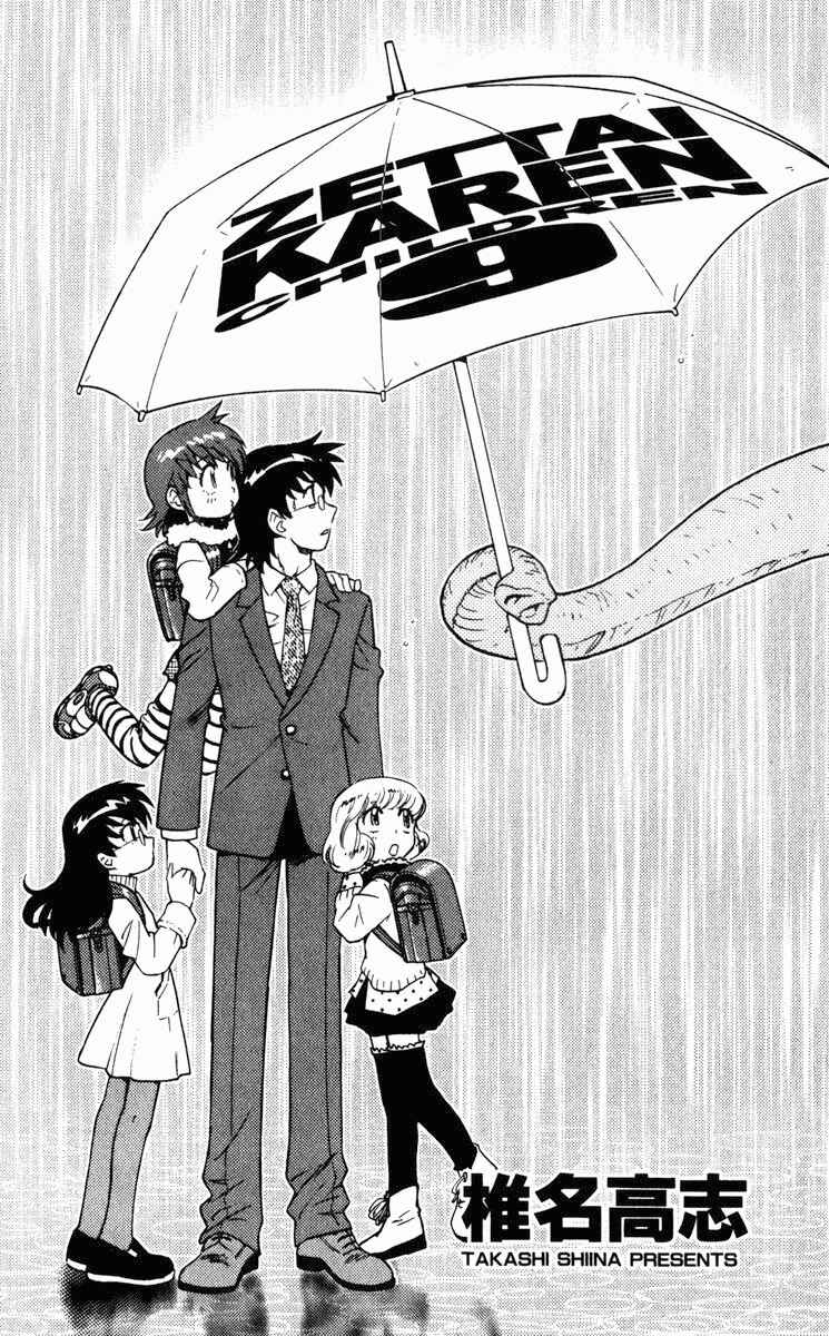 Page 5 Chapter 69 Zettai Karen Children
