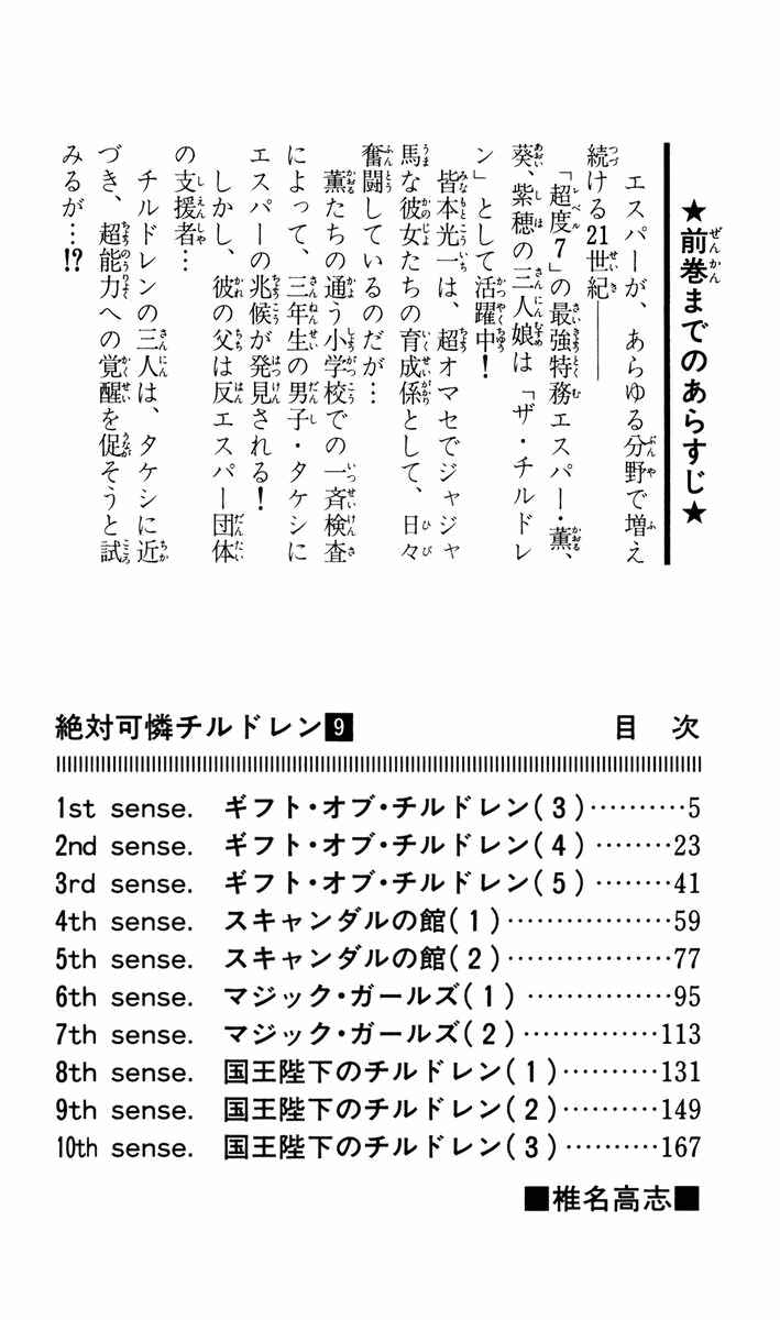 Page 6 Chapter 69 Zettai Karen Children